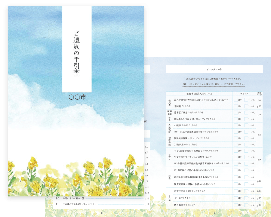 鎌倉新書の自治体支援 鎌倉新書の自治体支援