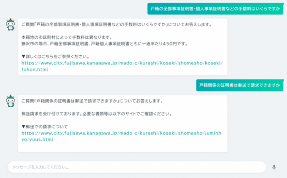 チャットボット使用時の画面
