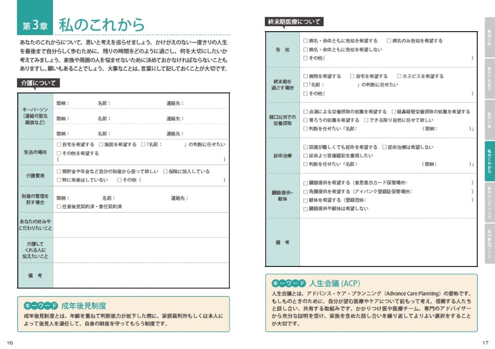 第3章私のこれから