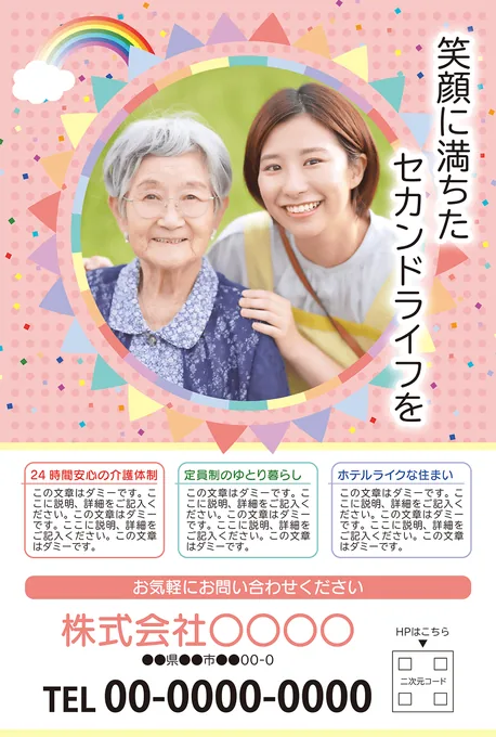 広告サンプル：施設・サービス案内