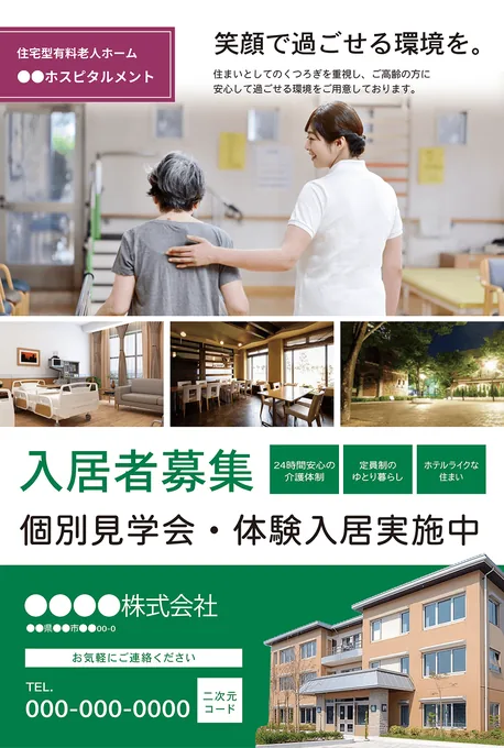 広告サンプル：在宅介護・相談窓口
