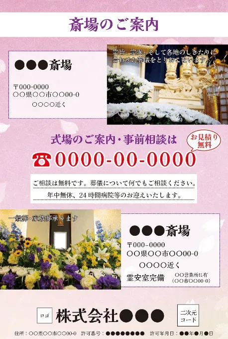 広告サンプル：葬儀プラン・式場案内
