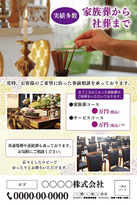 広告サンプル：生前相談・事前見積