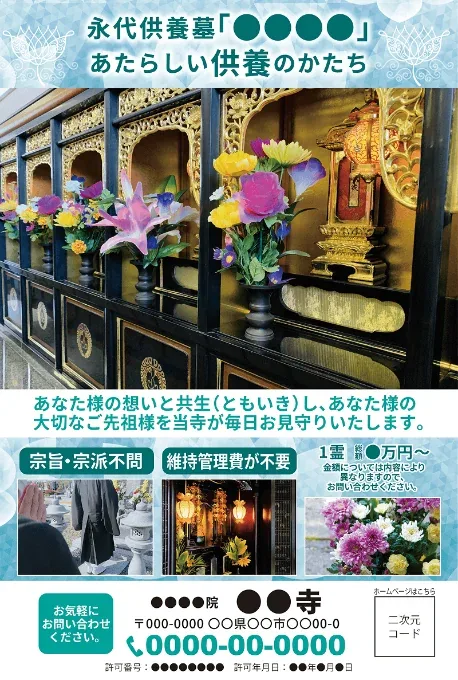 広告サンプル：墓石・霊園案内