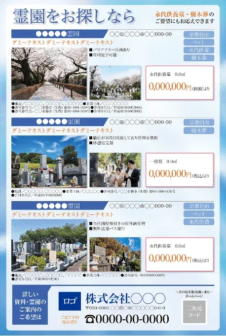 広告サンプル：改葬・墓じまい
