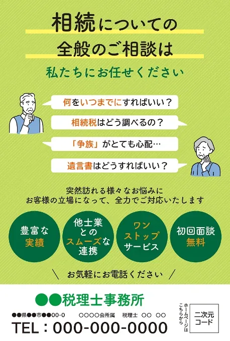広告サンプル：成年後見・生前対策