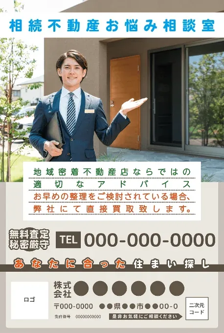 広告サンプル：相続不動産の売却
