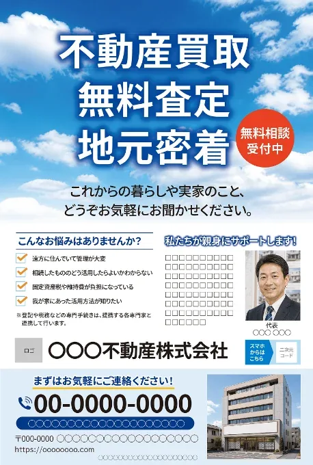 広告サンプル：空き家管理・活用