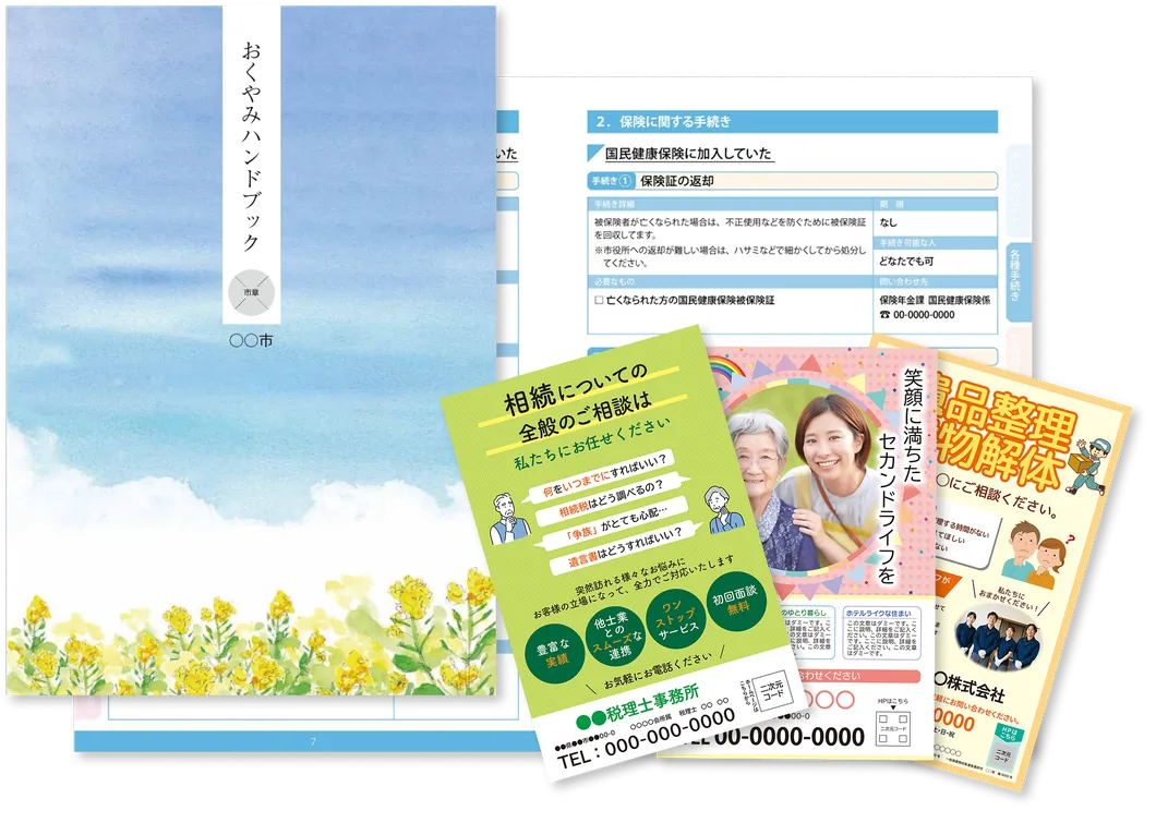 自治体と協働で制作する冊子