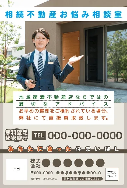 広告サンプル：不動産業