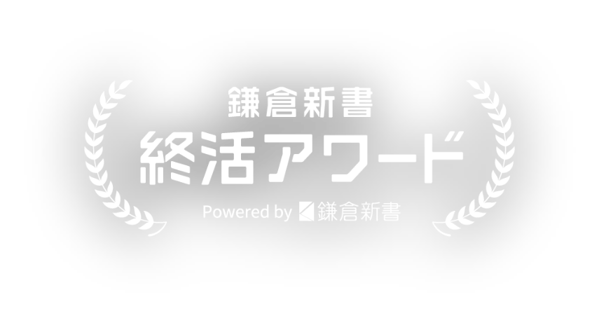 株式会社鎌倉新書