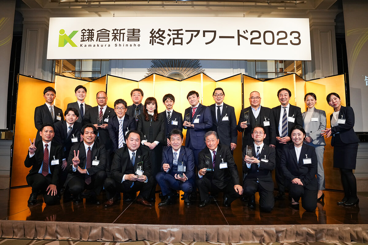 鎌倉新書 終活アワード 2023の様子