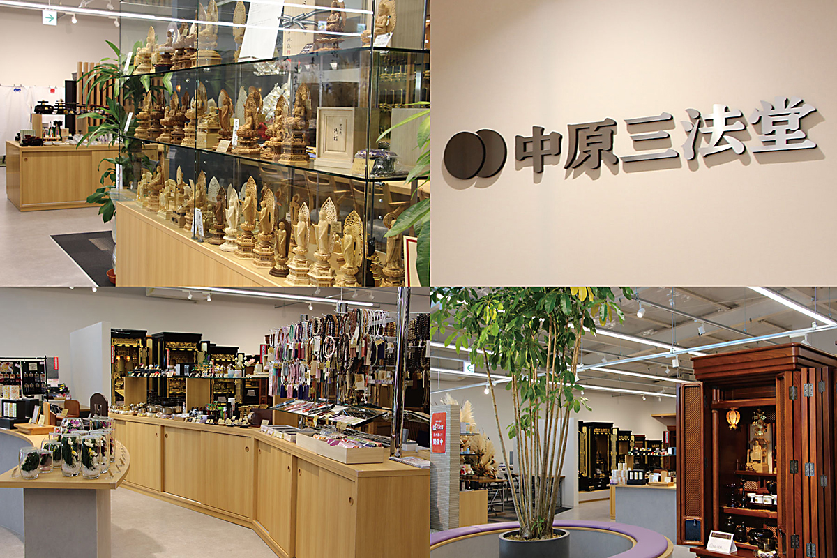 株式会社中原三法堂