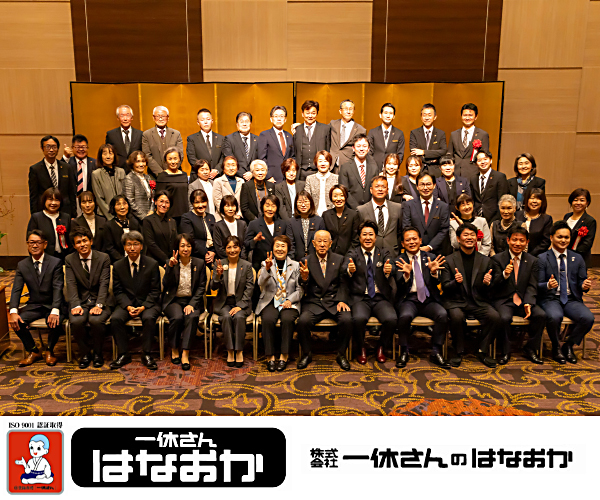 株式会社 一休さんのはなおか