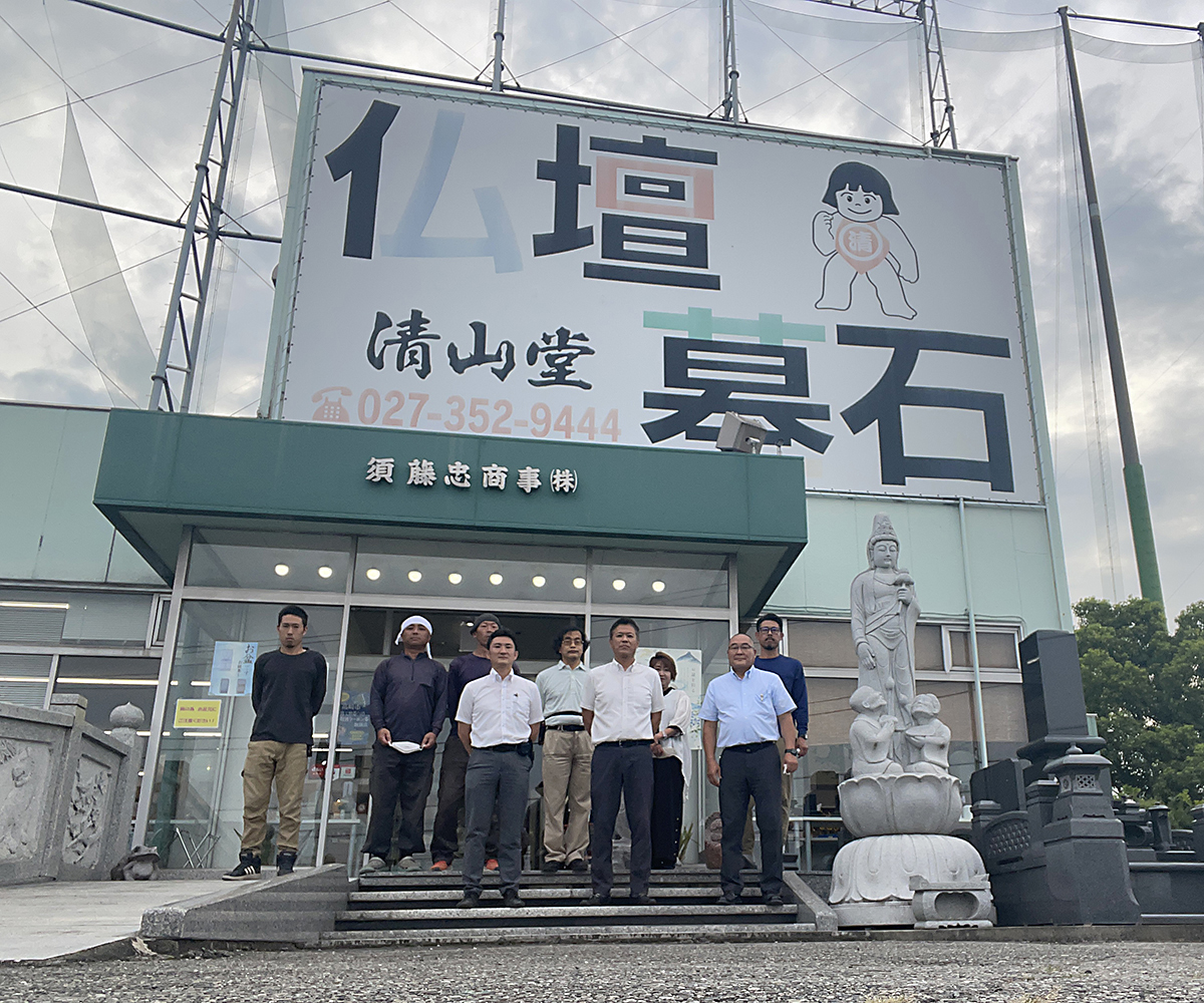 清山堂（須藤忠商事株式会社）