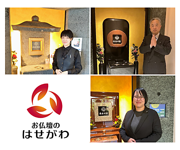 株式会社 はせがわ 東京営業部