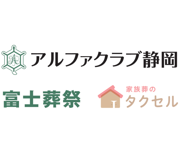 アルファクラブ静岡株式会社
