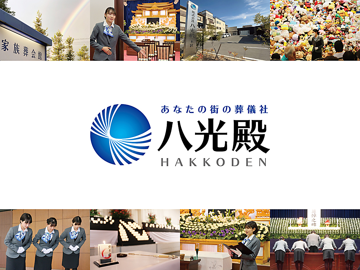 株式会社八光殿