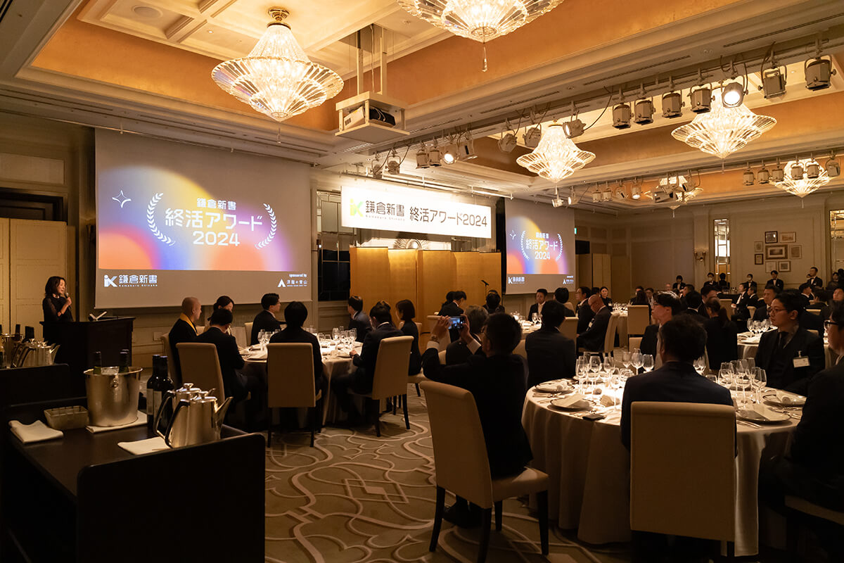 鎌倉新書 終活アワード 2024の様子