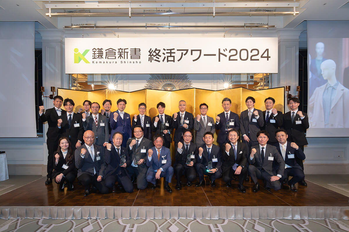 鎌倉新書 終活アワード 2024の様子