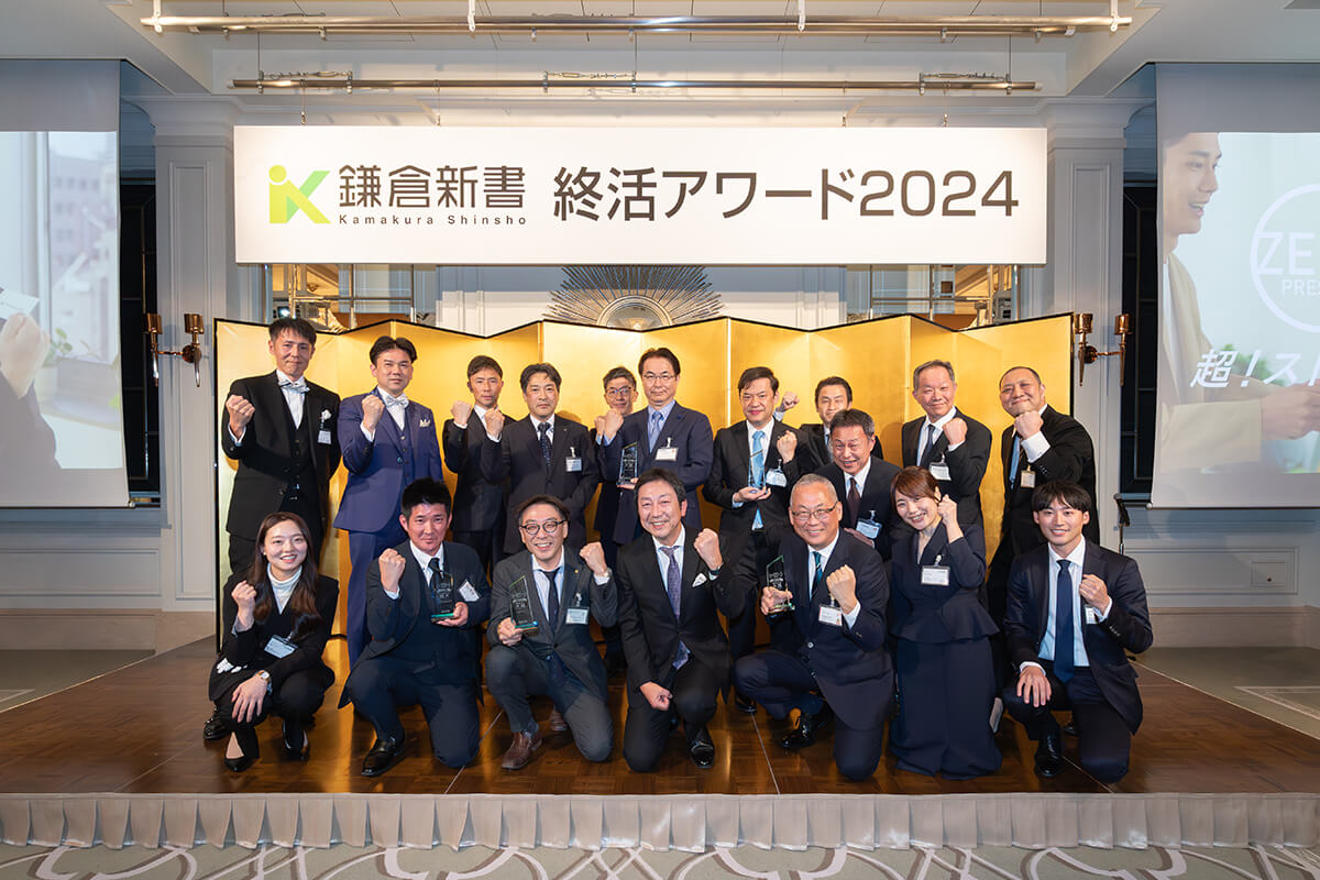 鎌倉新書 終活アワード 2024の様子
