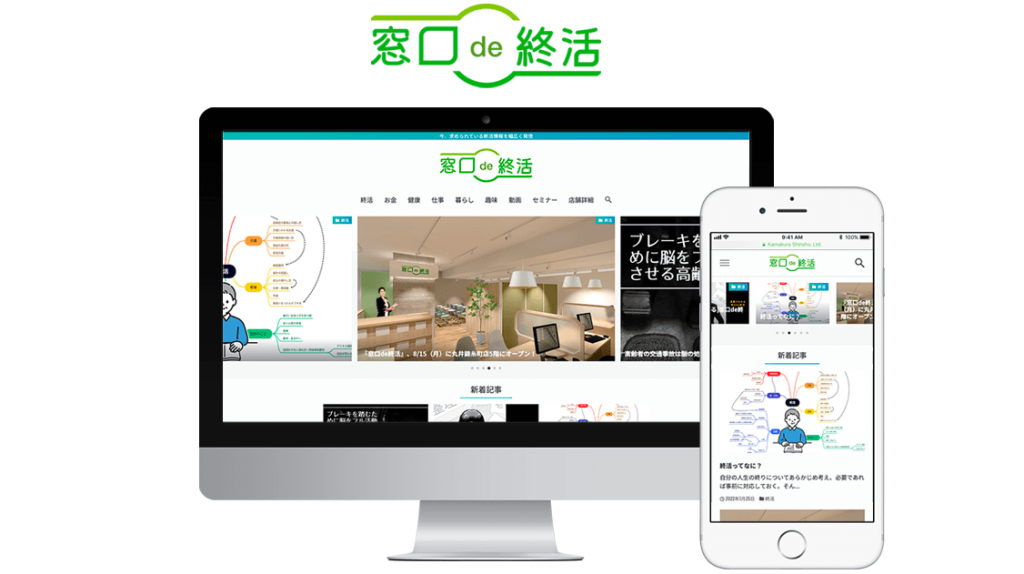 窓口de終活