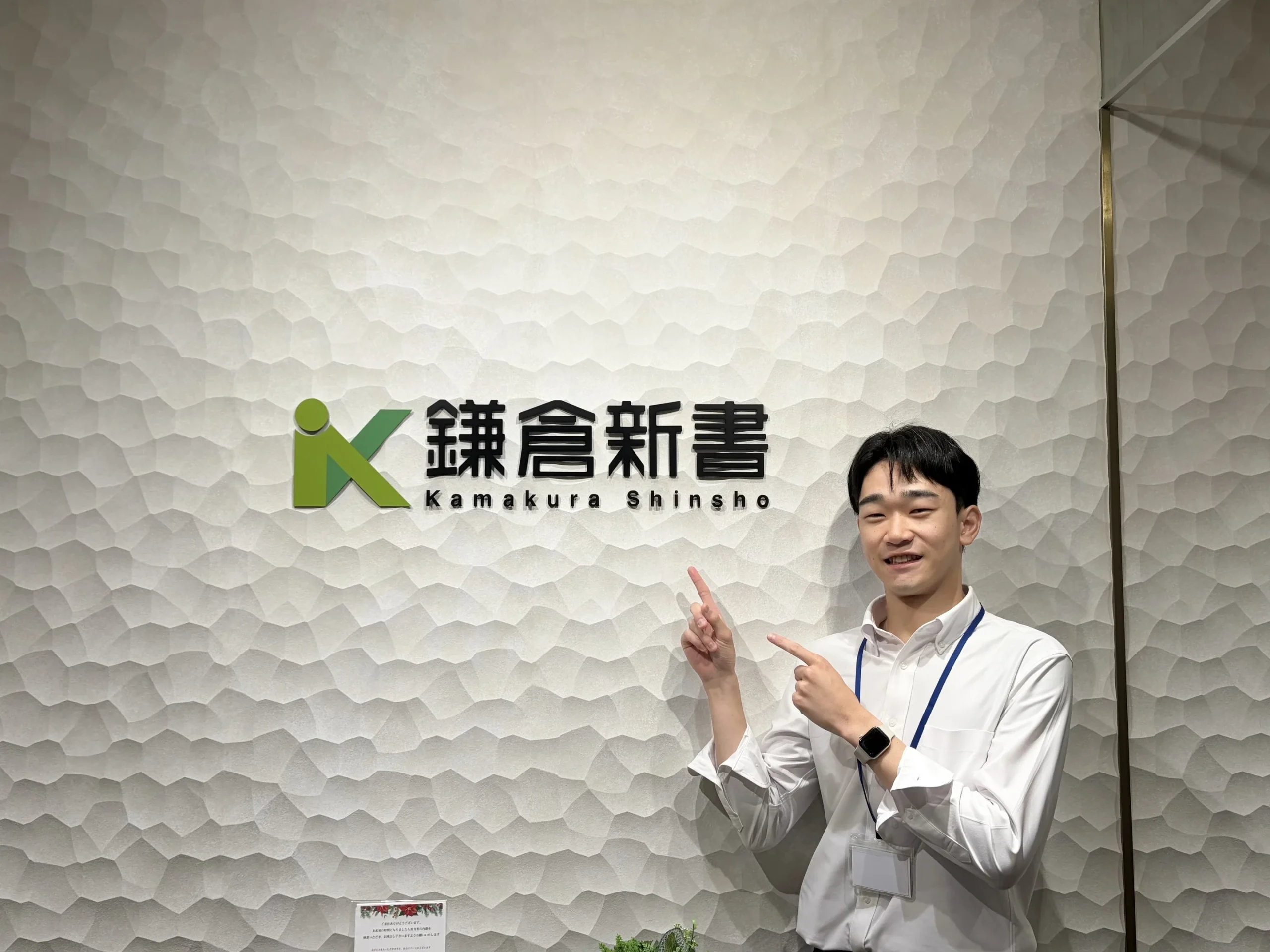 【26卒インタビュー】入社2ヶ月で社長と商談を担当―若手の裁量にこだわった彼が、鎌倉新書を選んだ理由